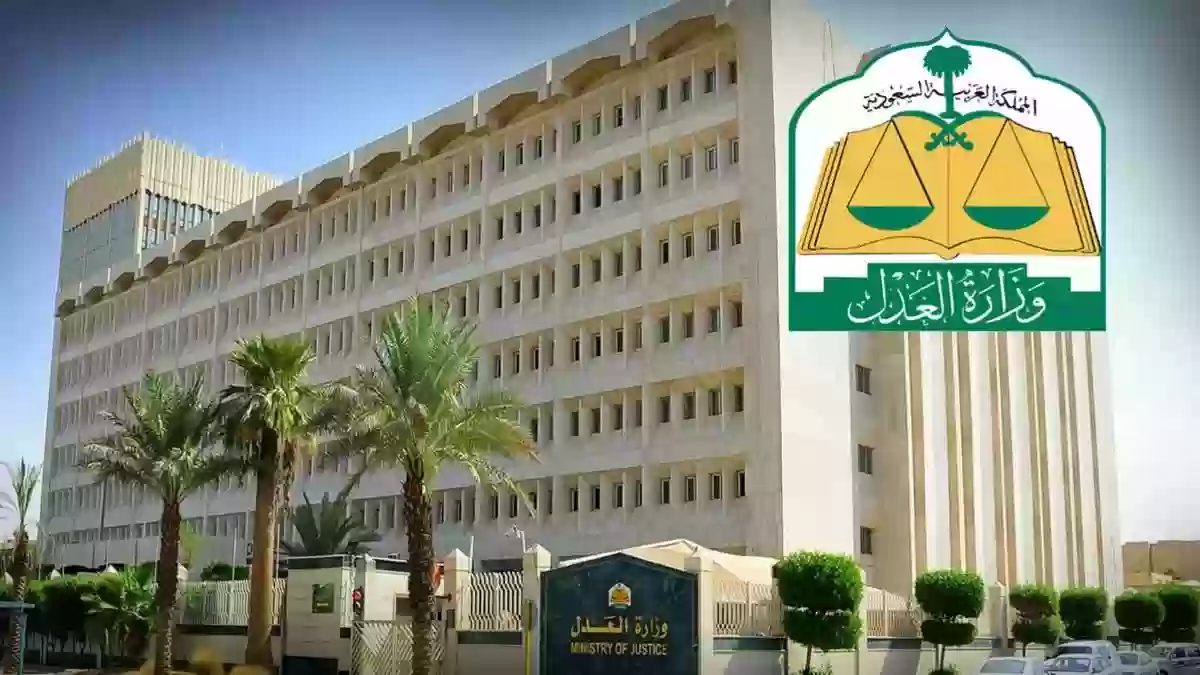 تعديل جديد من وزارة العدل السعودية على قائمة إيقاف الخدمات 1445 والحسابات المعفاة