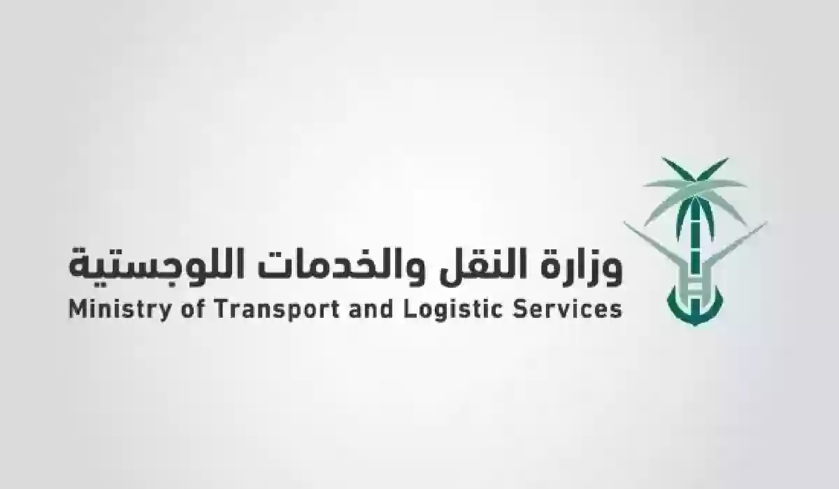 لحملة هذه الشهادات .. عاجل| وزارة النقل والخدمات اللوجستية توفر 27 وظيفة شاغرة.