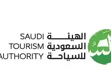 الهيئة السعودية للسياحة