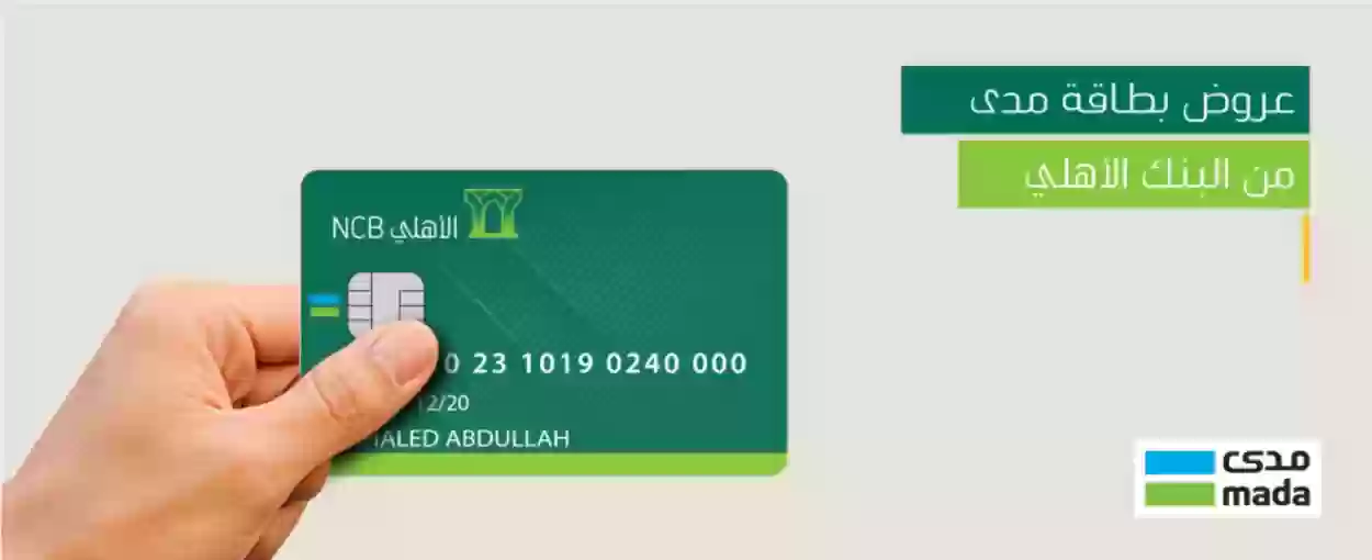 كم المبلغ المسموح للسحب من البنك الاهلي؟ حد السحب في البنك الأهلي السعودي